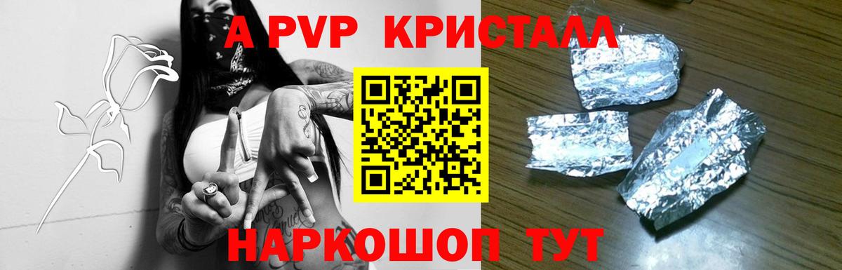 Alpha PVP  Вход с VPN  Россошь  APVP СК КРИС  где купить   Alpha PVP Соль 