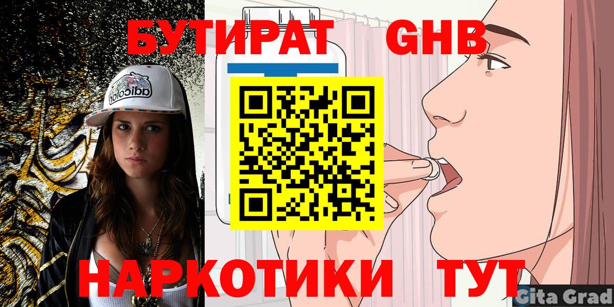 Россошь  БУТИРАТ вода  Бутик  Вход с VPN 