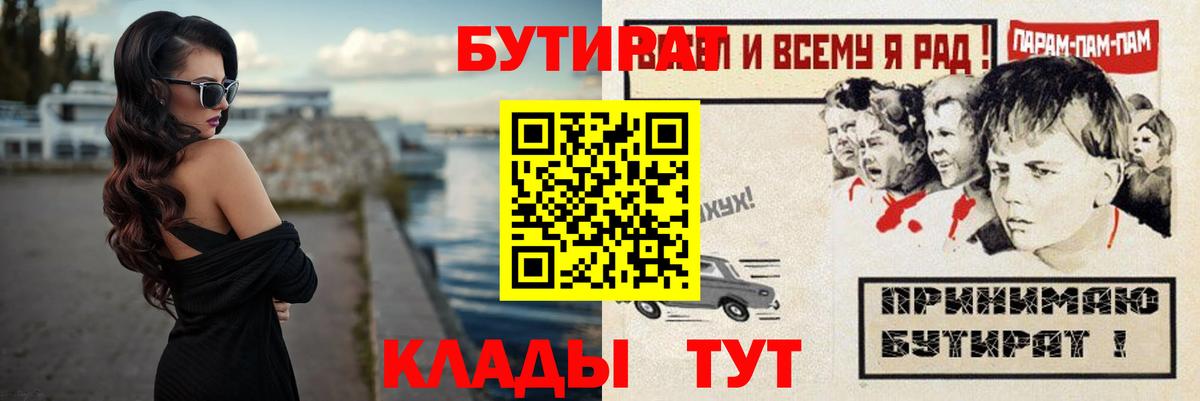 Россошь  БУТИРАТ оксибутират  Вход с VPN 