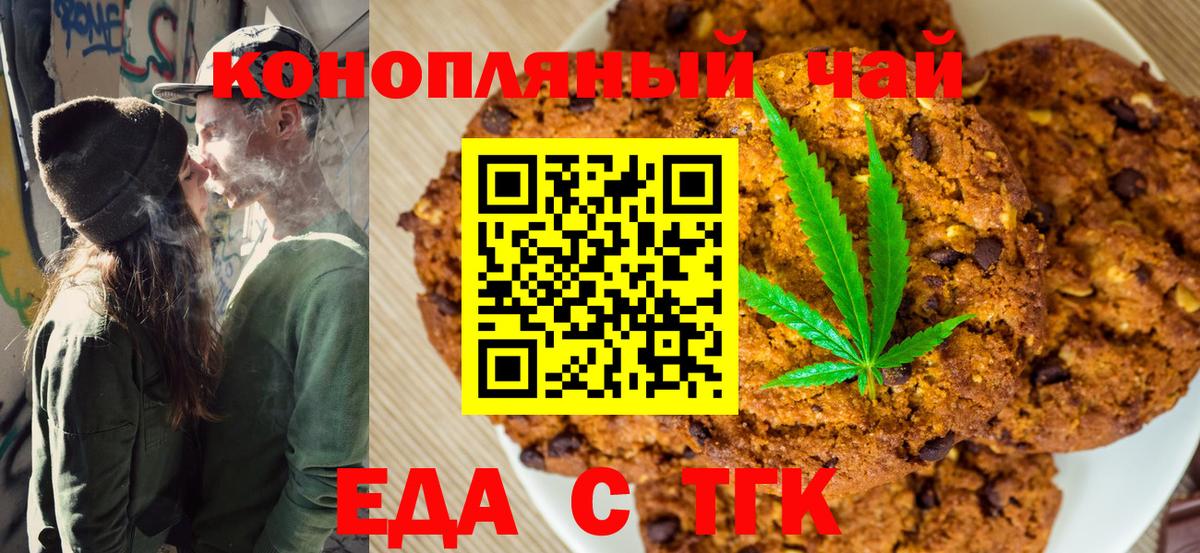 Печенье с ТГК марихуана Россошь