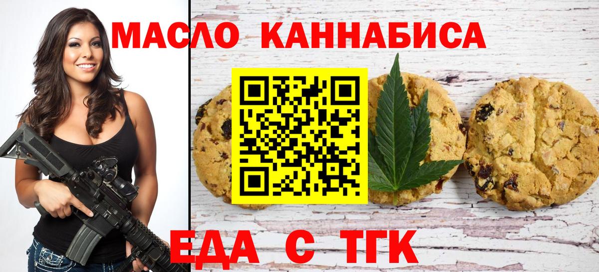 Россошь  Cannafood конопля  Вход с VPN 