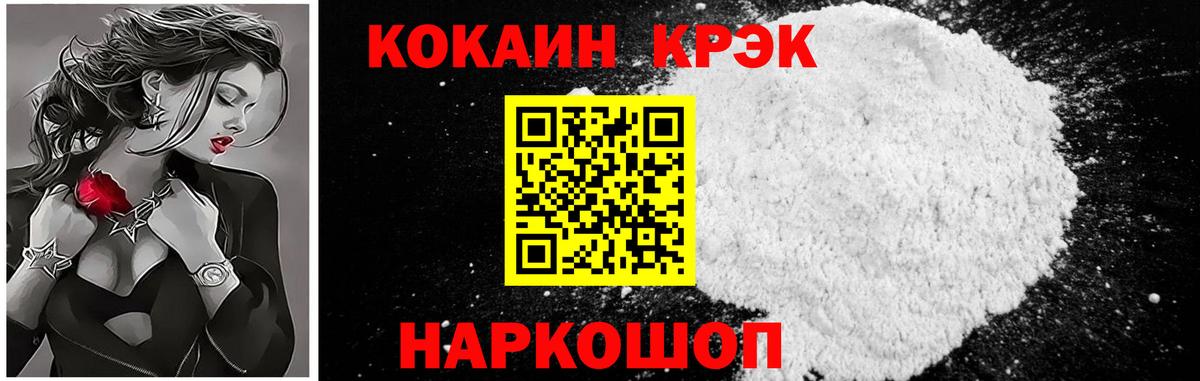 КОКАИН Перу  Вход с VPN  Россошь  Cocaine  Кокаин 98% 