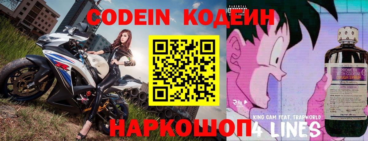 Codein Purple Drank  Вход с VPN  продажа наркотиков  Codein напиток Lean (лин)  Россошь 
