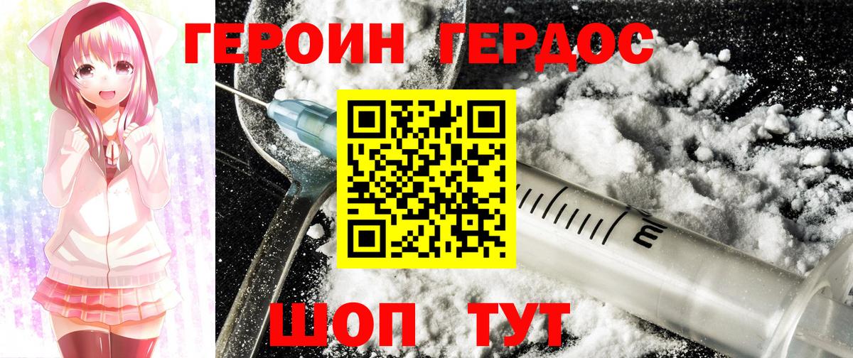 Россошь  Героин Heroin  Вход с VPN 