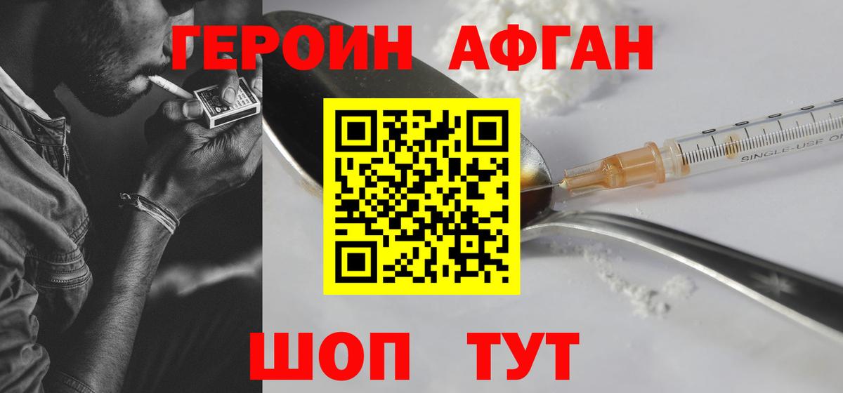 ГЕРОИН белый Россошь