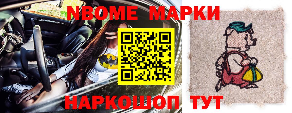 Марки N-bome 1,5мг Россошь