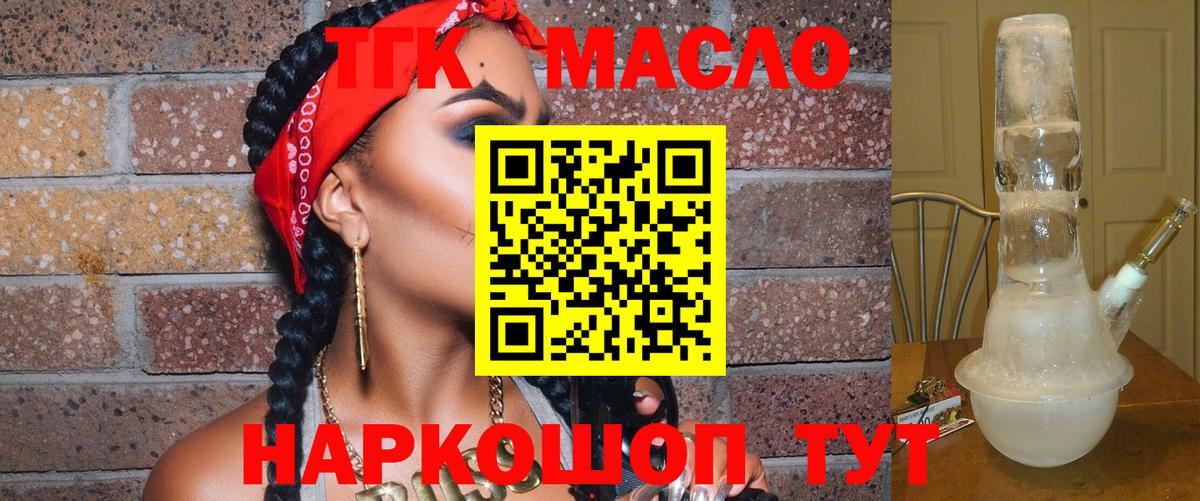 Дистиллят ТГК THC oil Россошь